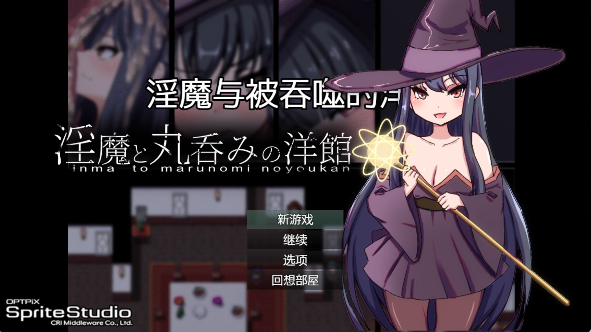 【日系/RPG/作弊】淫魔与被吞噬的洋馆 AI汉化版【PC/安卓/2.8G】-Bro18社区