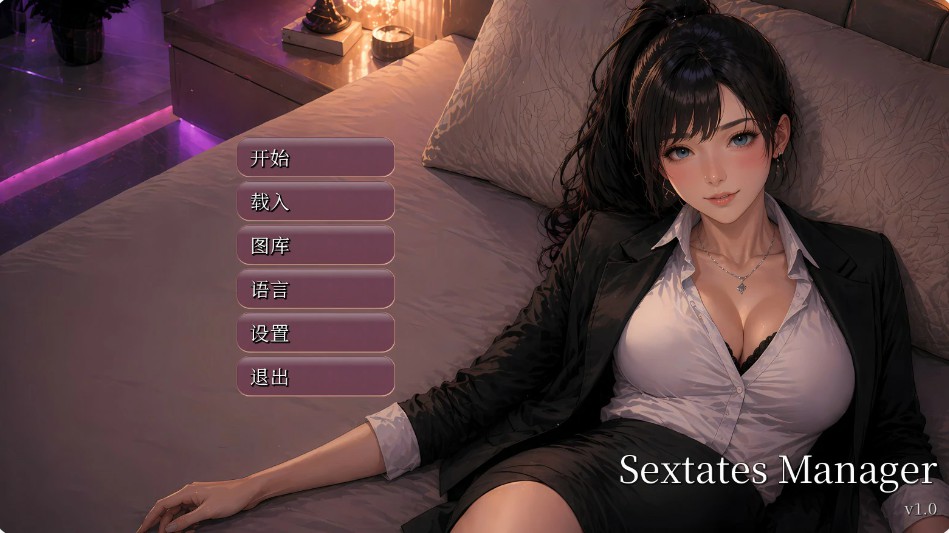 【亚洲SLG/官中/巨乳】性产经理 1.0 官方中文版【PC/2.6G】-Bro18社区