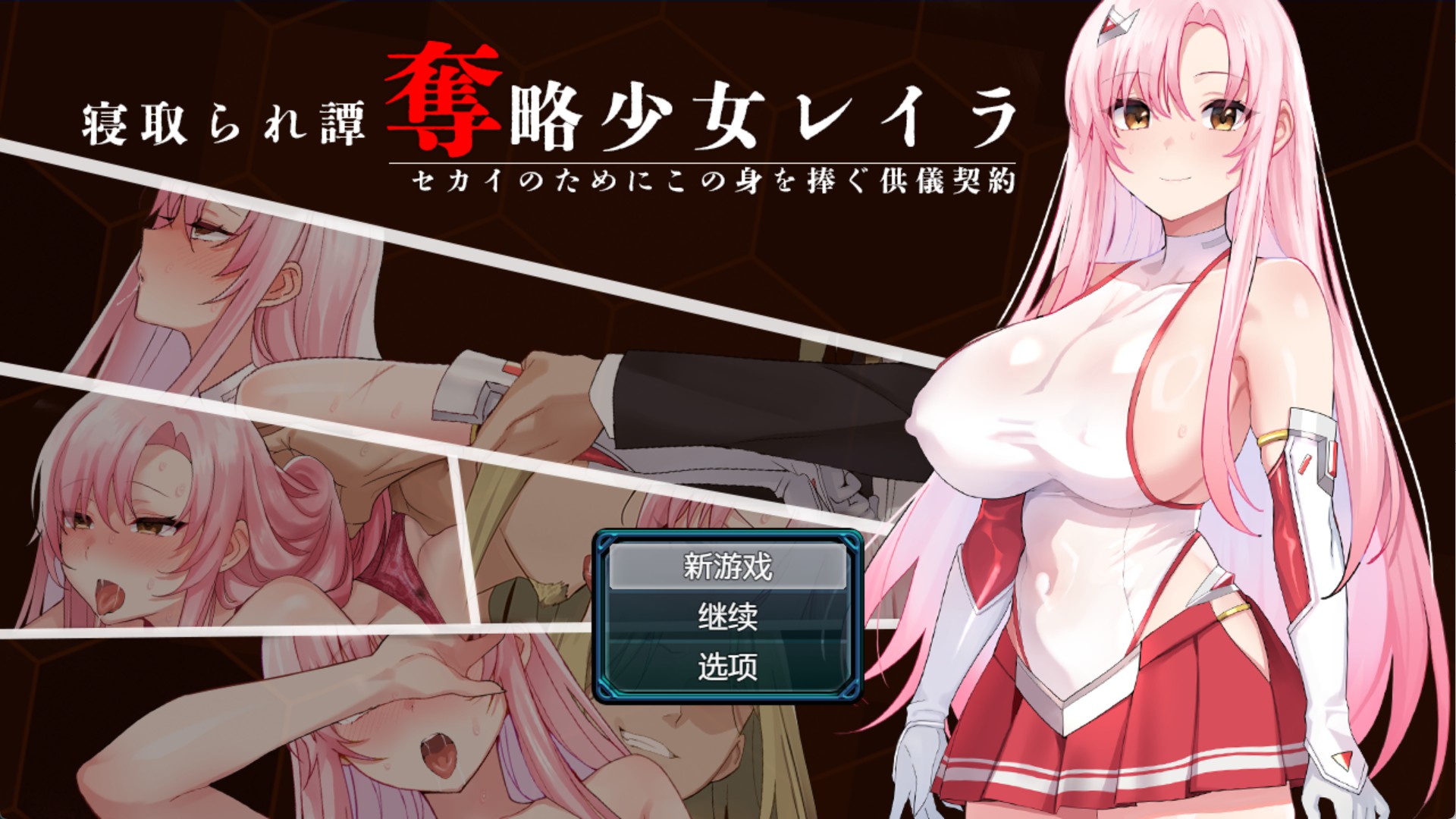 【日系/RPG/作弊】掠夺少女蕾拉~为了世界献上此身的供仪契约~ AI汉化版【PC/安卓/1G】-Bro18社区