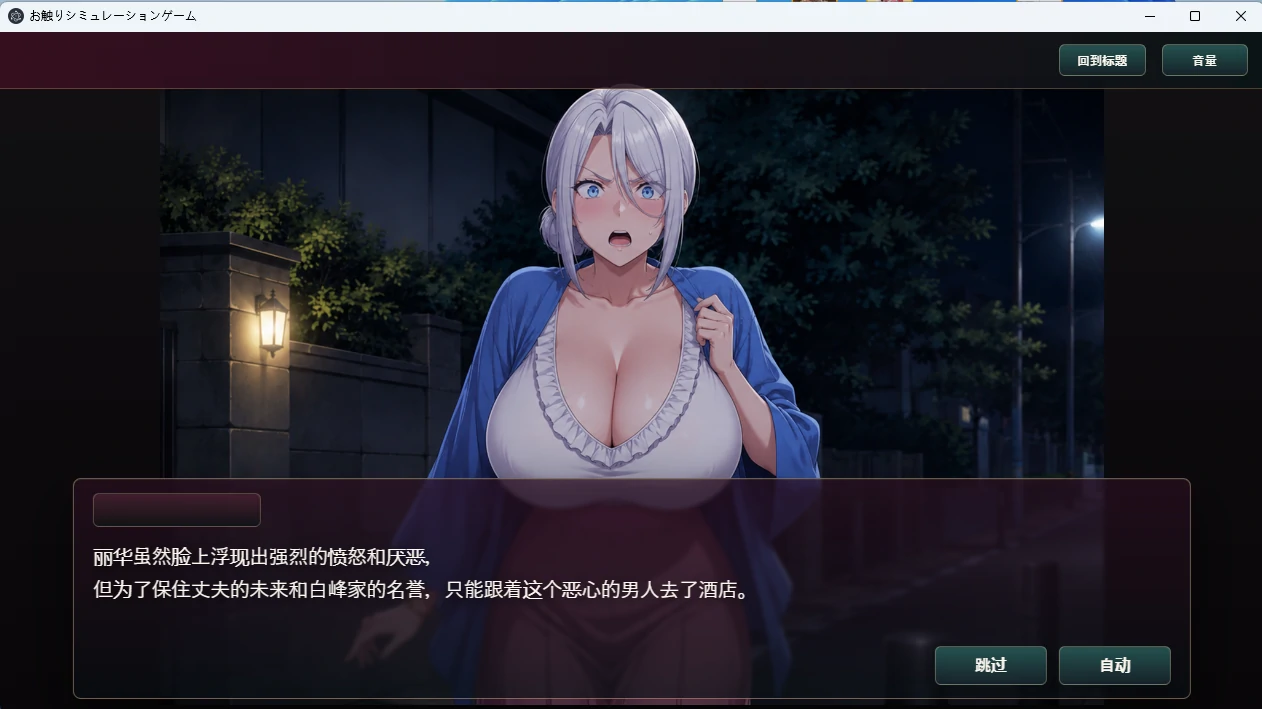 图片[3]-【PC+安卓/互动SLG】掌握把柄在手后的抚摸调教～高傲贵妇篇~ 官方中文版【动态/1.4G】