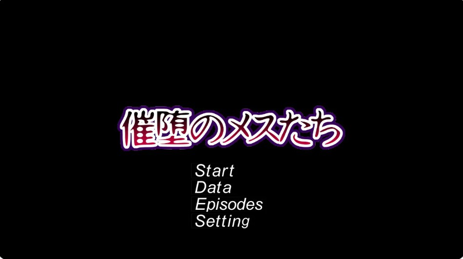 【日系SLG/官中/催眠】催堕的雌性们 官方中文版【PC/0.6G】-Bro18社区