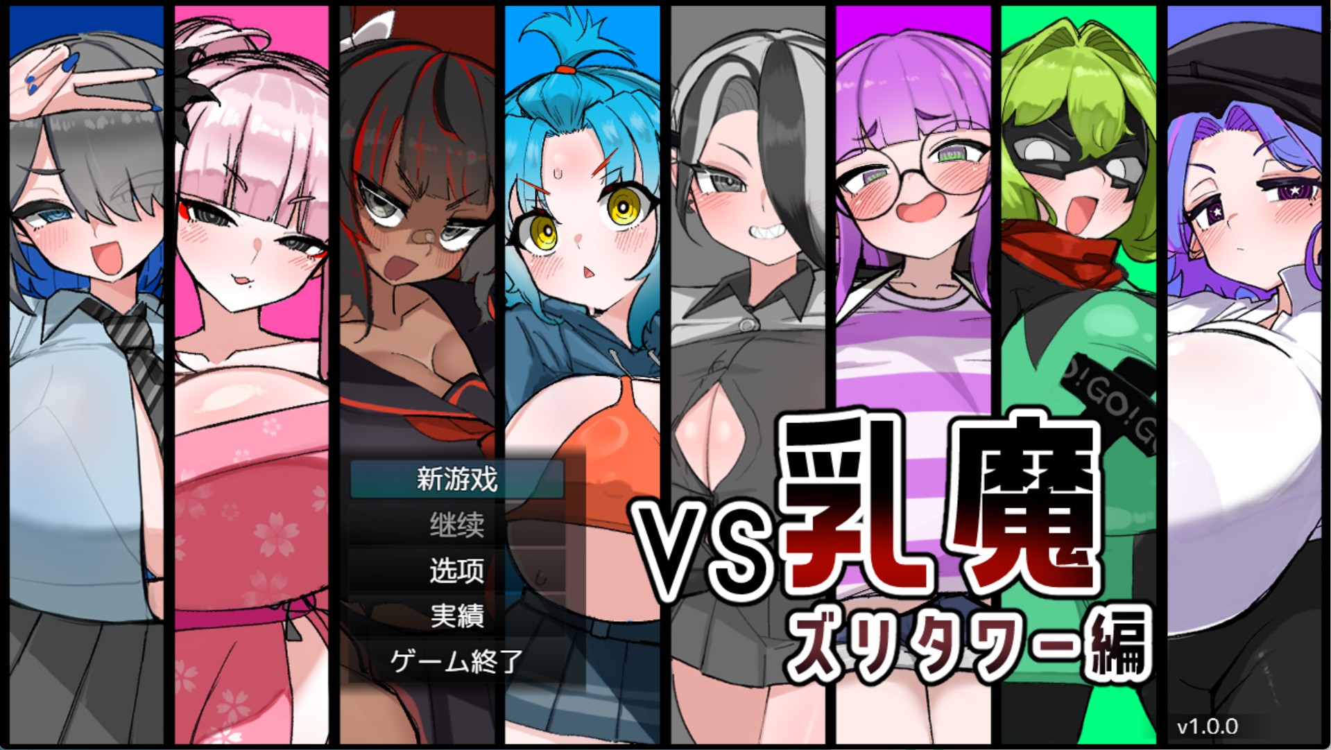 【日系/RPG/作弊】VS 胸恶魔:祖瑞塔篇 AI汉化版【PC/安卓/1.5G】-Bro18社区
