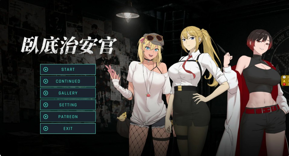【日系RPG/官中/NTR】臥底治安官 v26.07.29 官方中文版【PC/0.9G】-Bro18社区