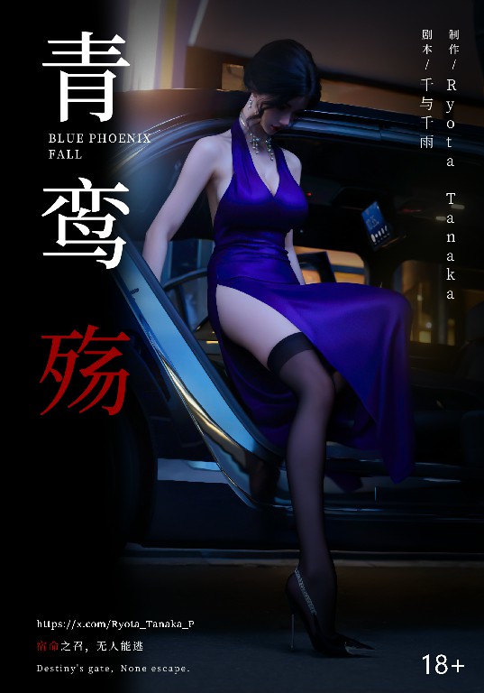 图片[1]-青鸾殇 双人组篇 01-07 - Bro18社区-Bro18社区
