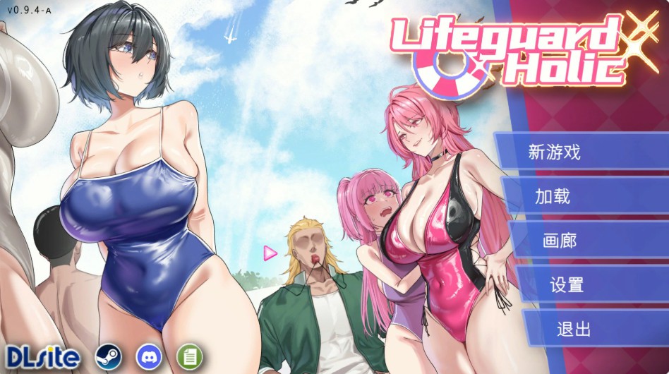 【日系SLG/官中/NTR】救生员狂热0.9.4a 官方中文版【PC/2G】-Bro18社区
