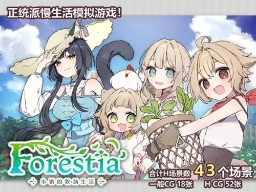 【日系RPG/AI汉化/更新】 Forestia～小镇的牧场生活 v1.4.4+DLC+存档 【PC/1.46G】-Bro18社区