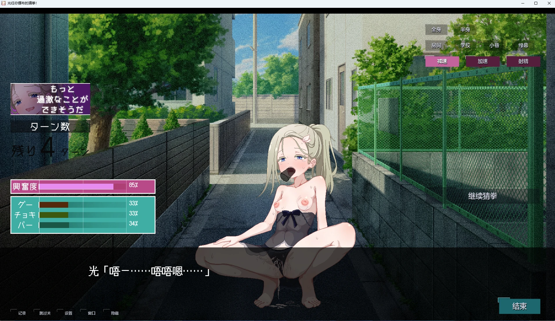 图片[6]-【PC+安卓/互动SLG】光任你摆布的猜拳 AI汉化版【萝莉/1.6G】 - Bro18社区-Bro18社区
