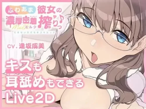图片[4]-[PC/SLG动态] ふわあま彼女の浓厚密着ミルクりっ [1G] [1+1G][百度盘]-嘤嘤怪之家