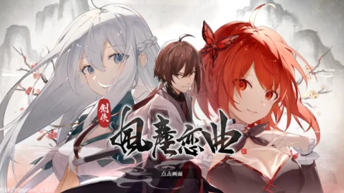 【古风武侠RPG】剑侠:风尘恋曲1.2.0官中步兵完结版/全动态 【PC/6.8G】-Bro18社区