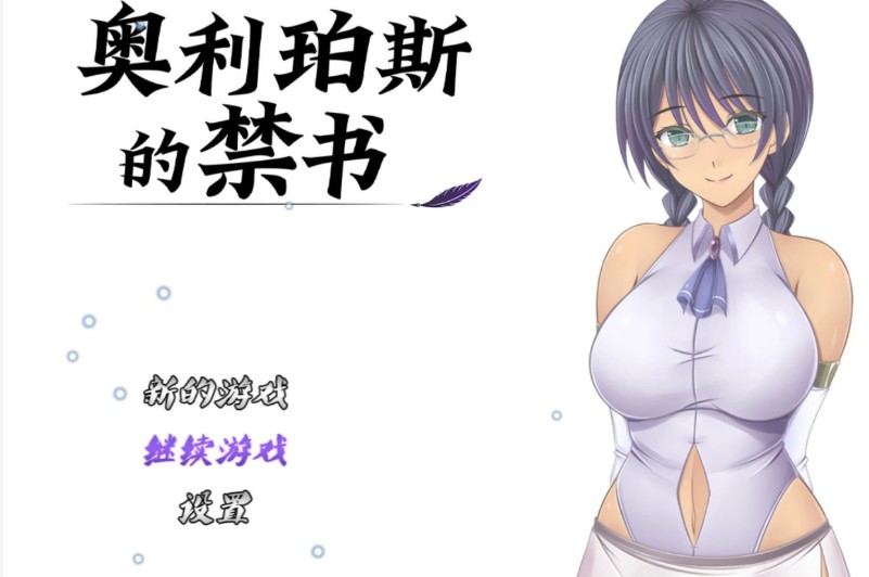 奥利珀斯的禁书