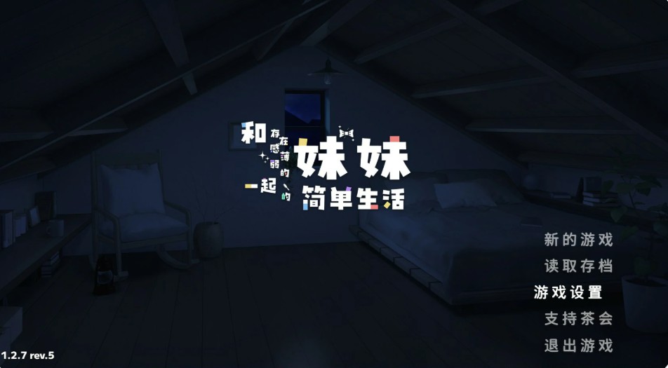 和存在感薄弱妹妹一起的简单生活