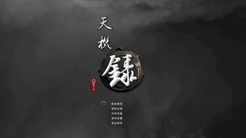 【国风仙侠SLG/官中】天机录 STEAM官方中文版 【PC/1.50G】-Bro18社区