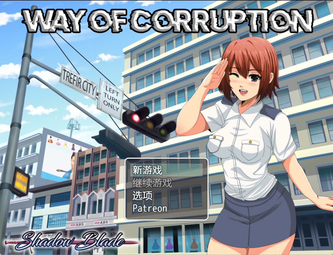 【日系/RPG/作弊】腐败之路 v0.33 AI汉化版【PC/安卓/2G】-Bro18社区
