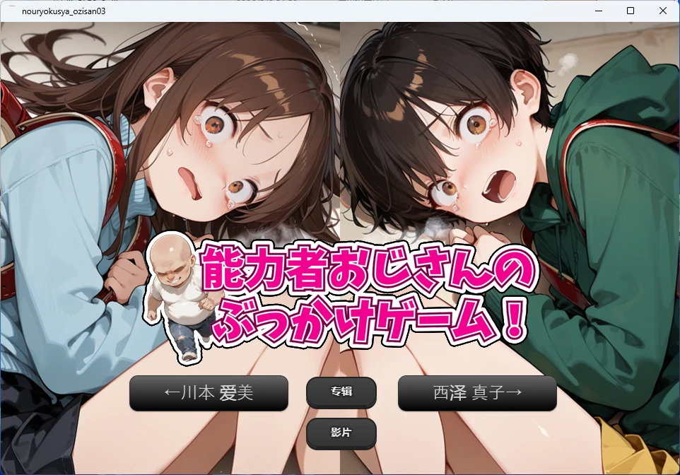【PC+安卓/互动SLG】超能力大叔的乱斗游戏 AI汉化版【320M】-Bro18社区