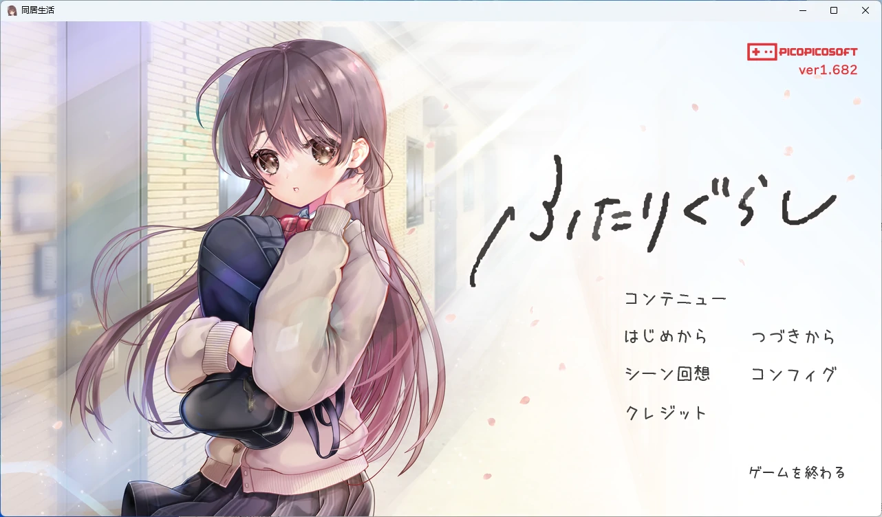 【PC+安卓/日系SLG/互动】同居生活 AI汉化版【8.3G】-Bro18社区