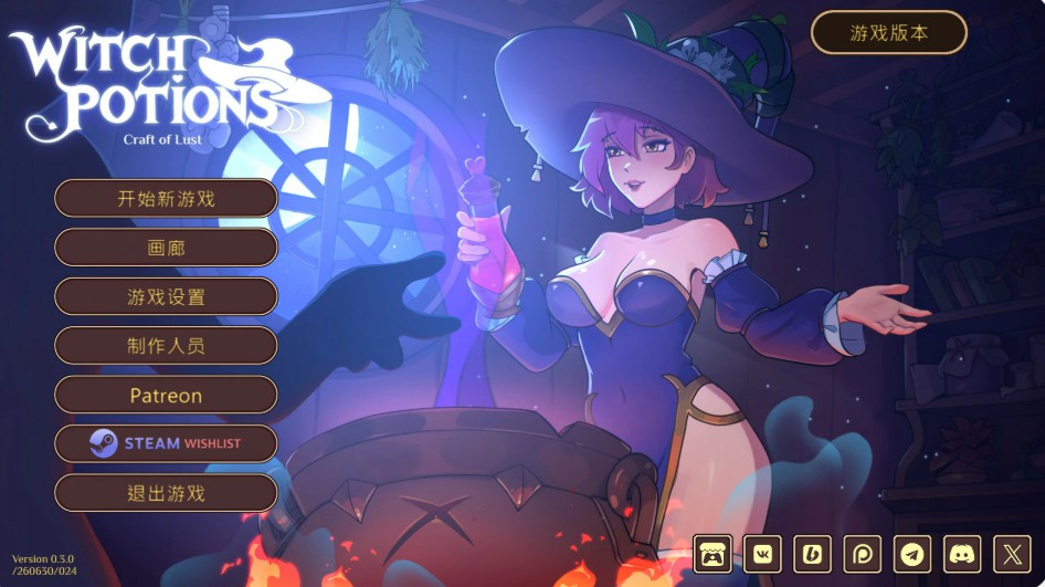 魔女秘药 - 欲望炼金术