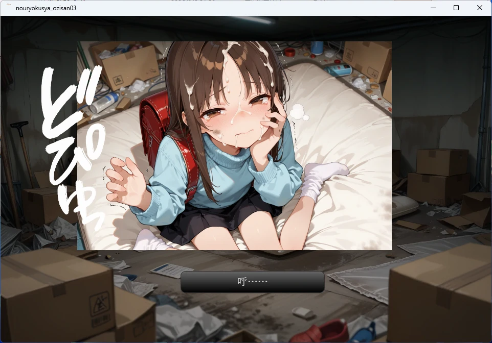 图片[2]-【PC+安卓/互动SLG】超能力大叔的乱斗游戏 AI汉化版【320M】 - Bro18社区-Bro18社区