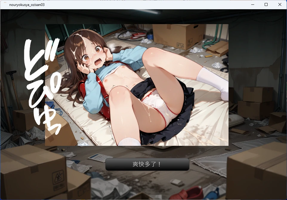 图片[4]-【PC+安卓/互动SLG】超能力大叔的乱斗游戏 AI汉化版【320M】 - Bro18社区-Bro18社区
