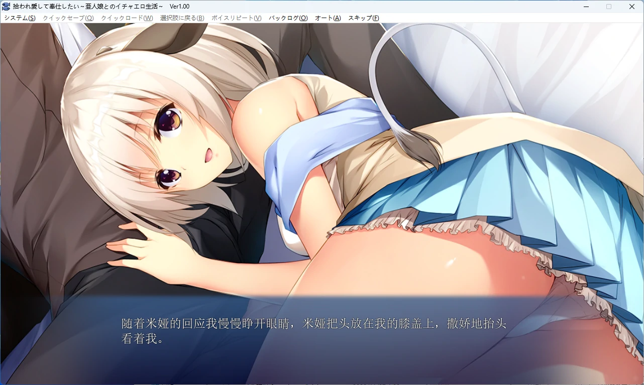 图片[2]-【PC+安卓/日系ADV】捡到亚人少女 ~开启幸福生活~ AI汉化版【全回想/1.2G】 - Bro18社区-Bro18社区