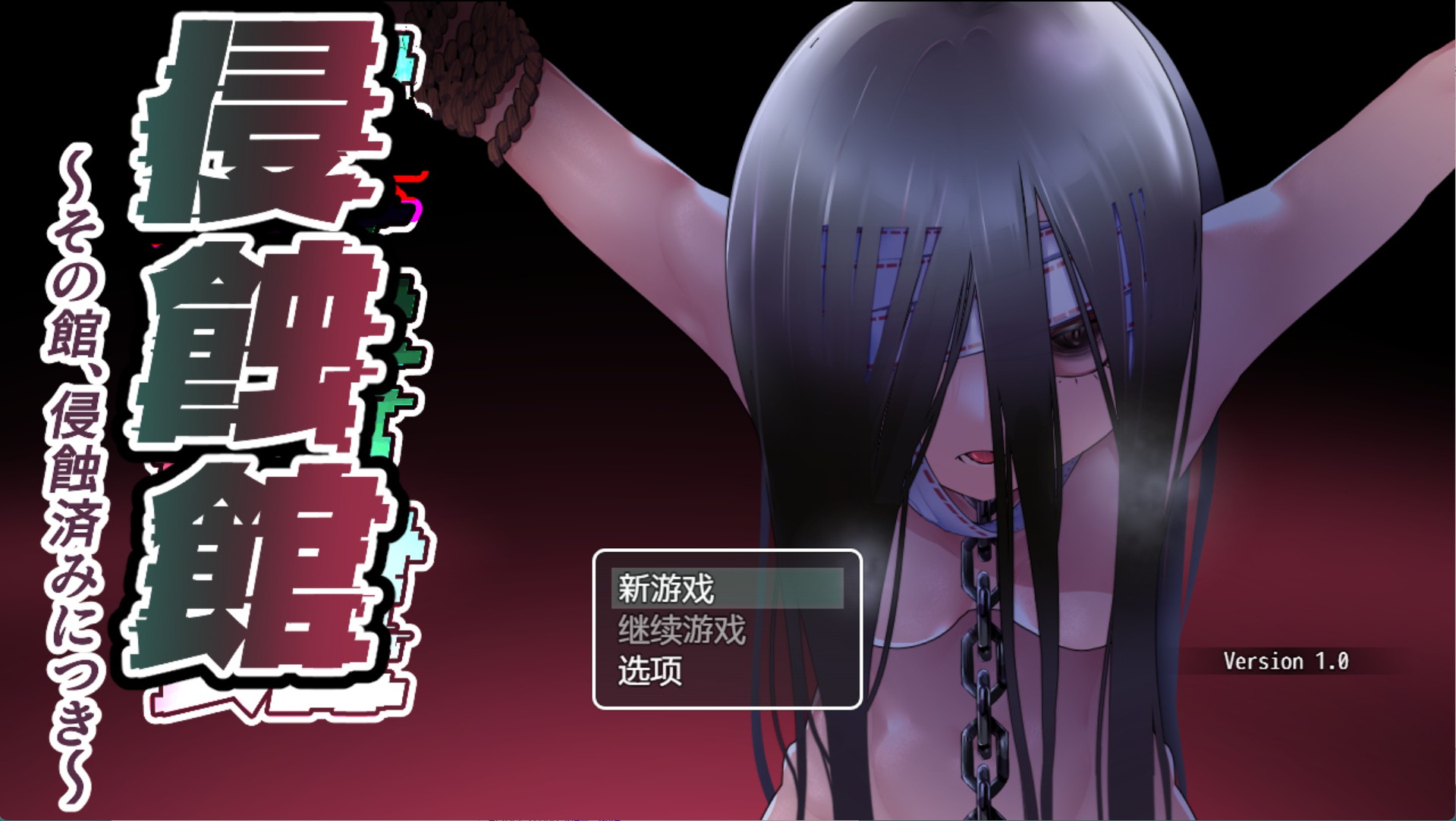 【日系/RPG】侵蝕館 AI汉化版【PC/安卓/4G】-Bro18社区