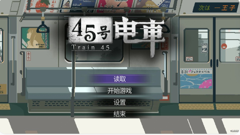 45号电车