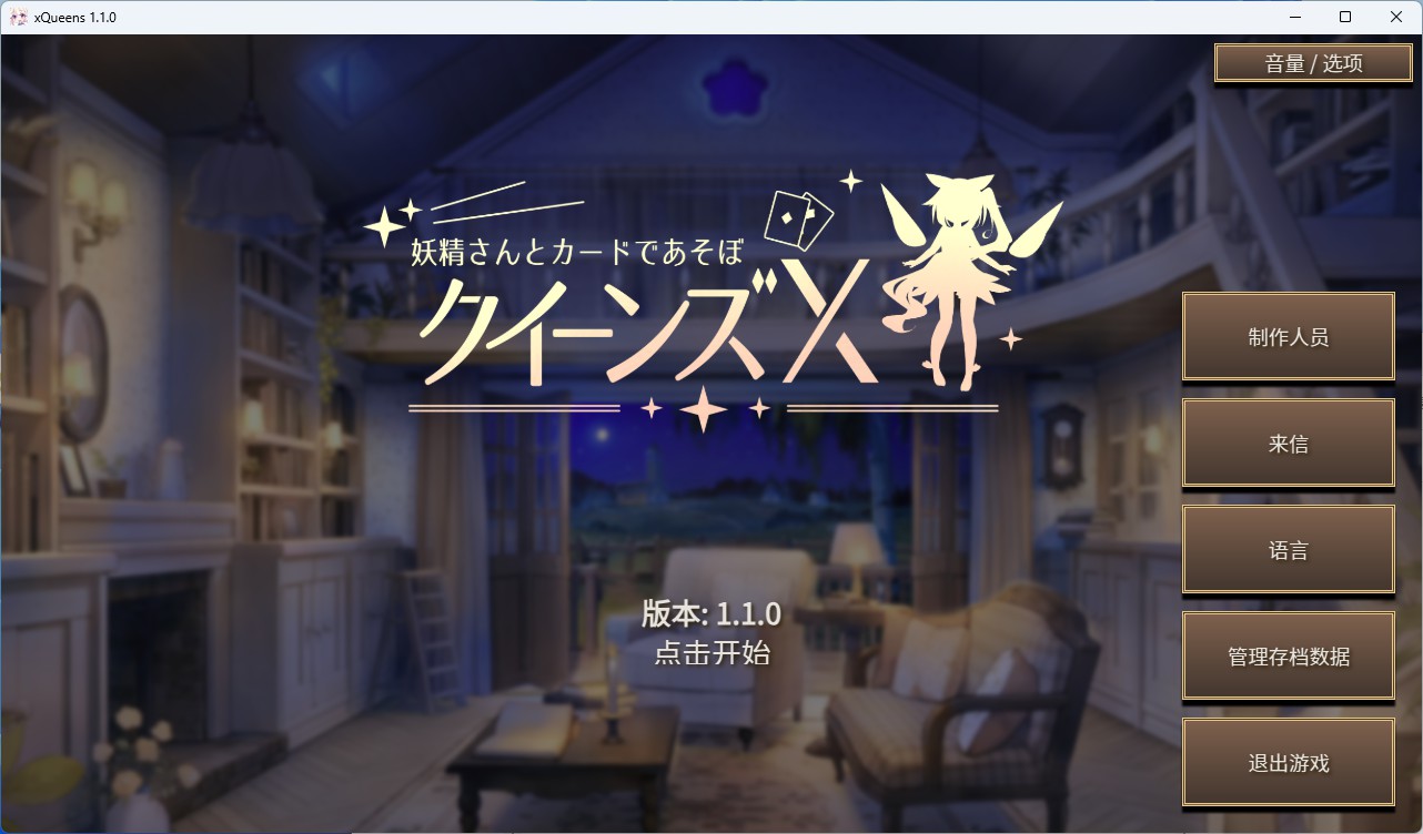 【PC+安卓/卡牌SLG】皇后X~玩弄纸牌仙子 官方中文版【萝莉/2.4G】-Bro18社区