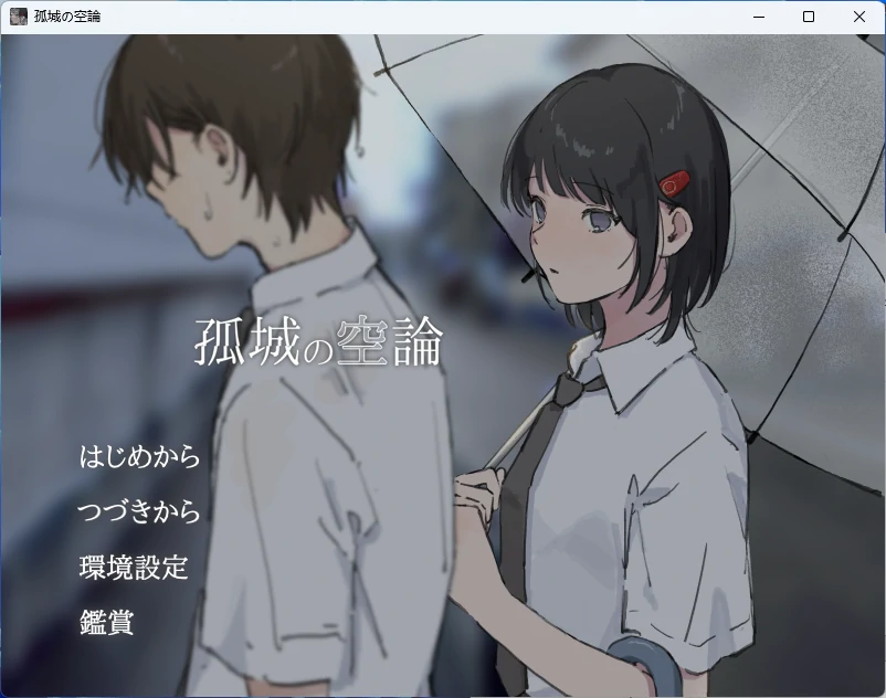 【PC+安卓/日系SLG】孤城空论 v1.0.0 AI汉化版 【700M】-Bro18社区