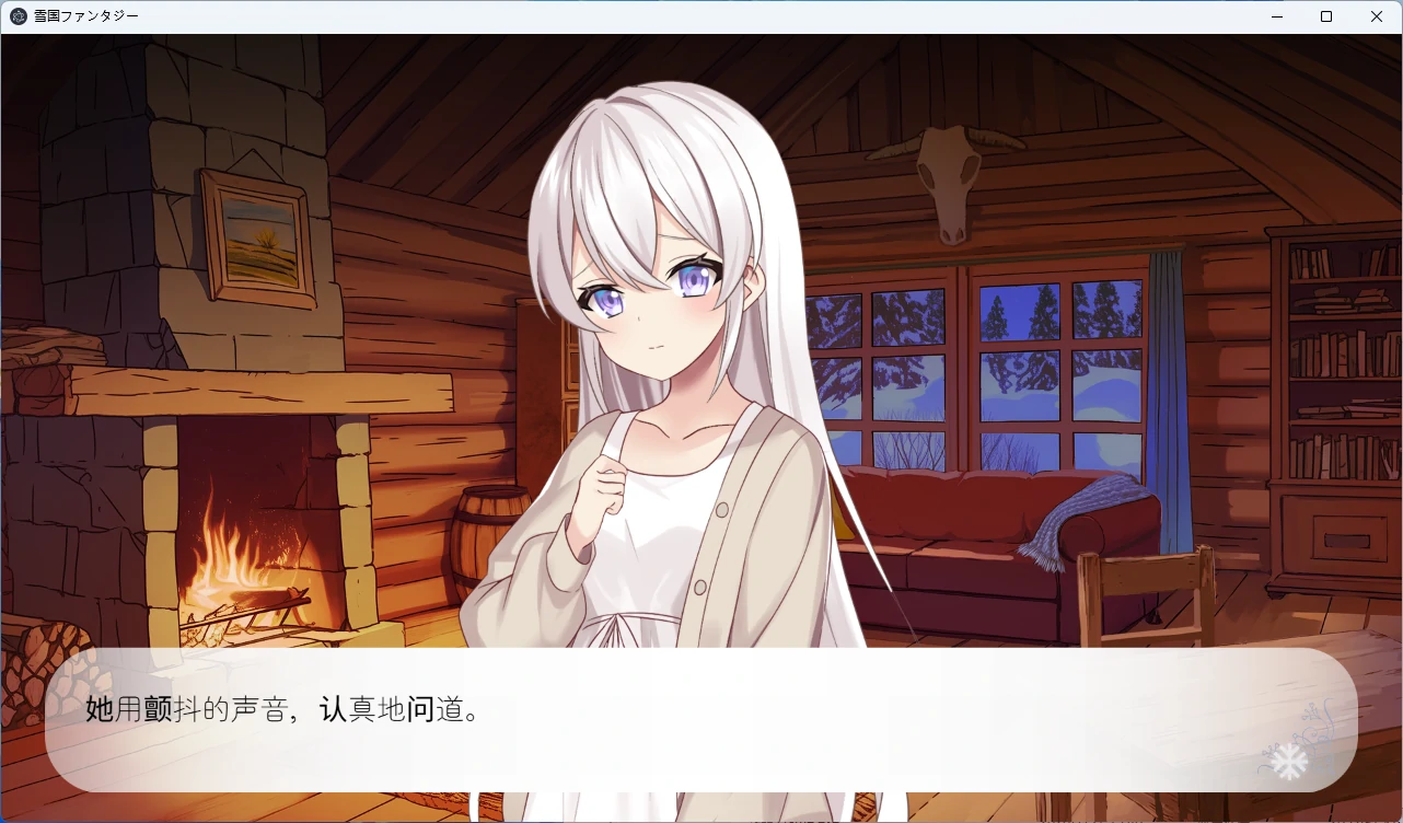 图片[2]-【PC+安卓/日系SLG】冰雪消融前的二人日常 AI汉化版【攻略/4G】 - Bro18社区-Bro18社区