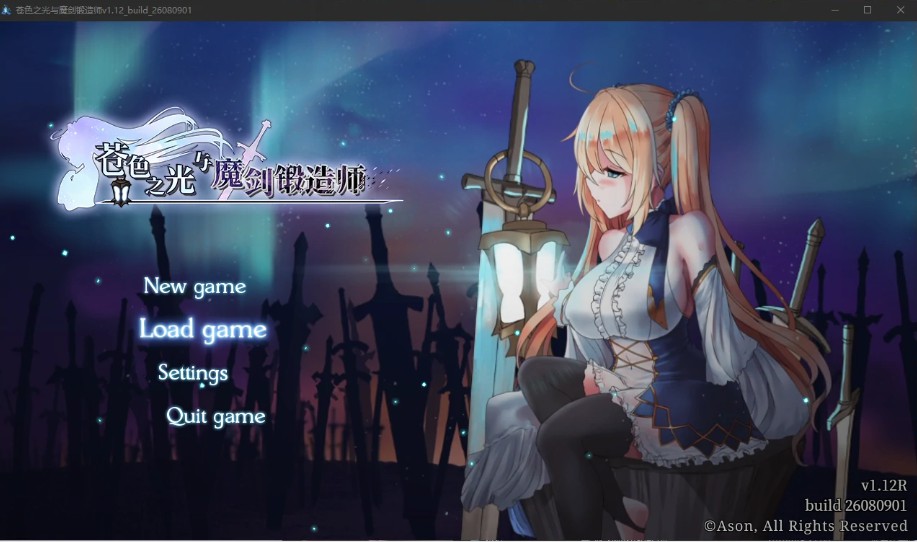 苍色之光与魔剑锻造师
