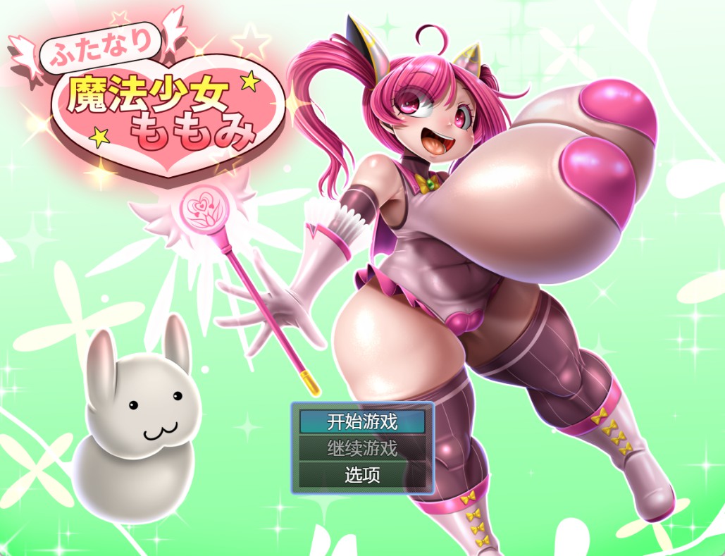 【日系/RPG/作弊】双性魔法少女桃美 AI汉化版【PC/安卓/2.8G】-Bro18社区