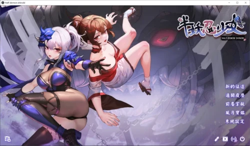 【SLG/官中步兵/动态/PC】半妖忍少女 Half-Demon Shinobi 存档 [1+3.7G][百度盘]-嘤嘤怪之家