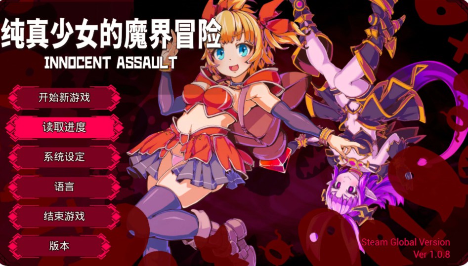 【日系ACT/官中/动作】纯真少女的魔界冒险 SS V1.08 官方中文版【PC/2.8G】-Bro18社区