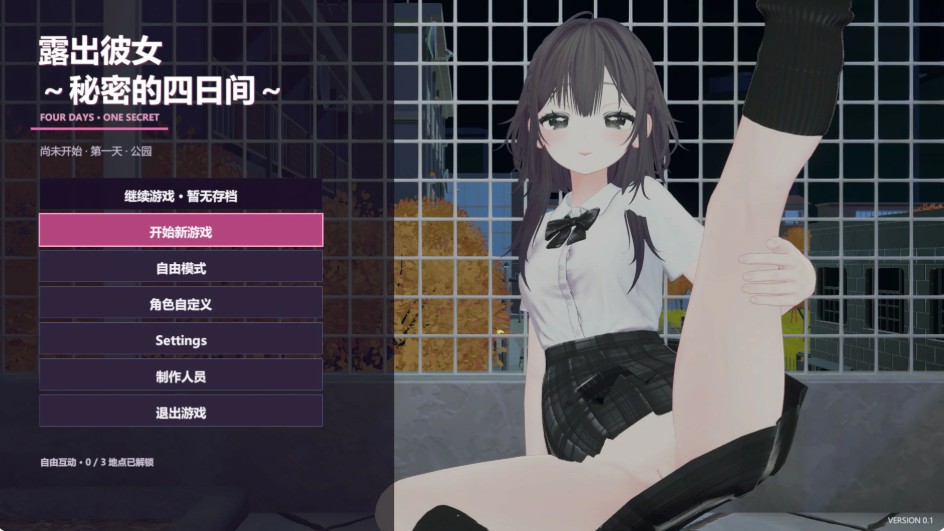 【日系SLG/官中/露出】露出女友 ～秘密的四天～ 官方中文版【PC/0.6G】-Bro18社区