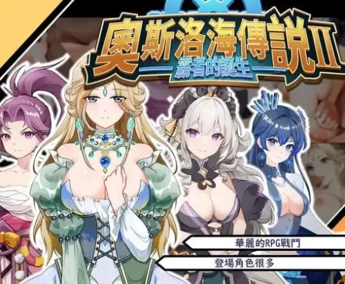 【RPG/PC/官中/动态】奧斯洛海傳説2 霸者誕生/オスロの海の伝説II 覇者の誕生[1+1.73g][百度盘]-嘤嘤怪之家
