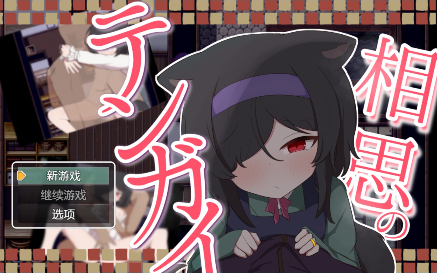【日系/RPG/作弊】相思的天涯_正式版Ver1.0.3 AI汉化版【PC/安卓/900M】-Bro18社区