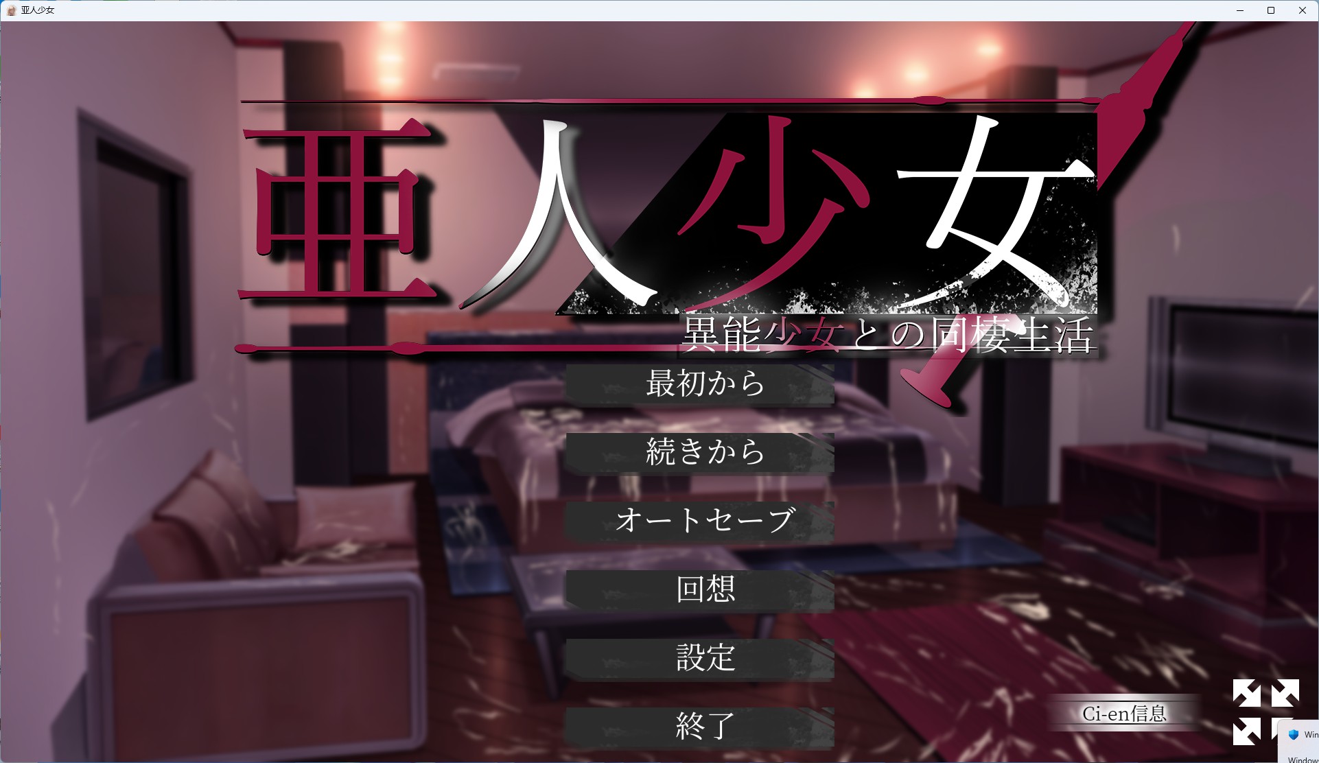 【PC+安卓/互动SLG】亚人少女～与异能少女的同居生活～ Ver1.0.2 AI汉化版【1.4G】-Bro18社区