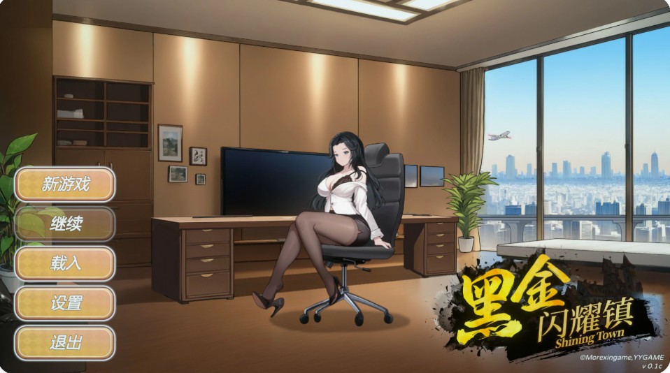 【日系SLG/官中/巨乳】黑金－闪耀镇0.1c 官方中文版【PC/1.5G】 - Bro18社区-Bro18社区