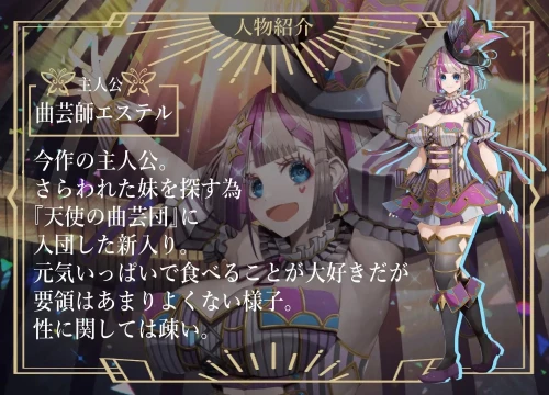 图片[2]-【RPG/PC/MTool /阿黑颜】杂技天使艾丝特V1.0 [1+2.5G][百度盘]-嘤嘤怪之家