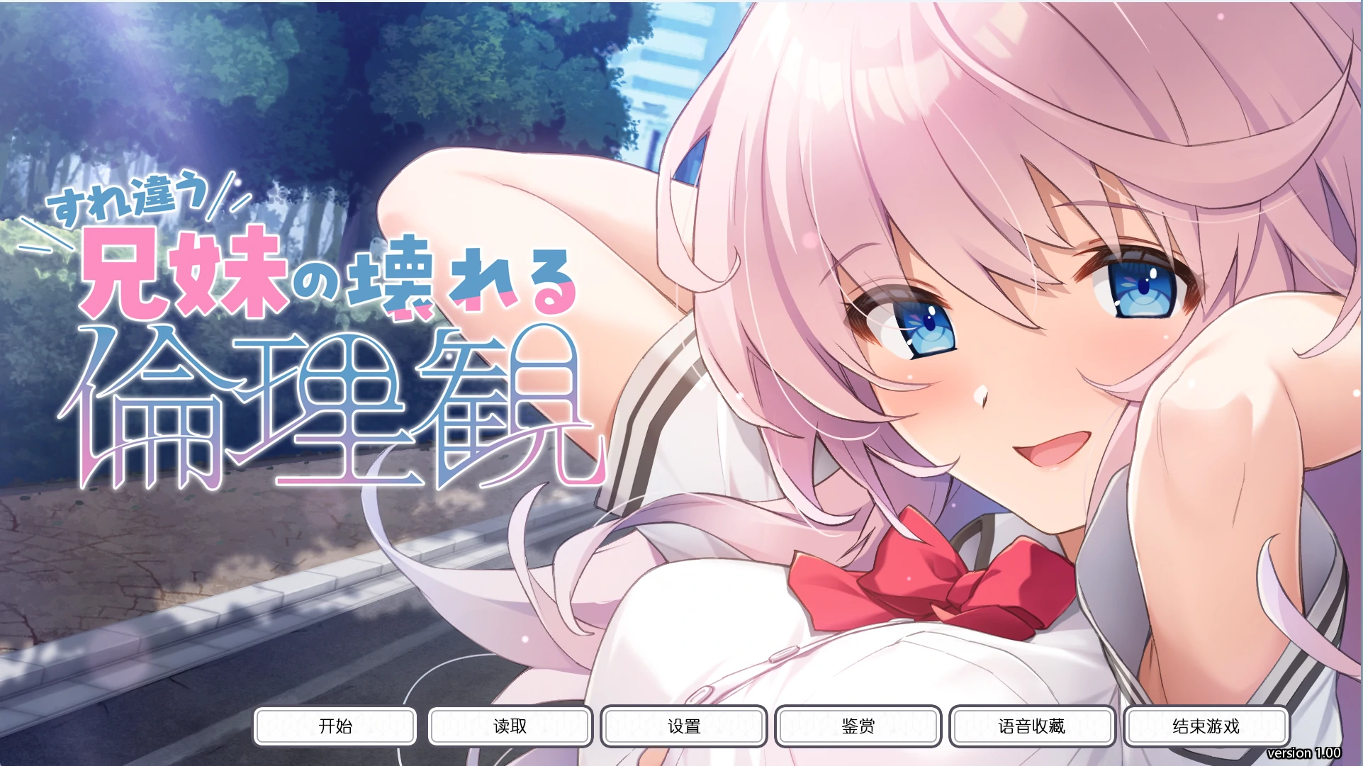 【PC+安卓/日系ADV】渐行渐远的兄妹，崩坏的道德观 AI汉化版【乱伦/3G】 - Bro18社区-Bro18社区