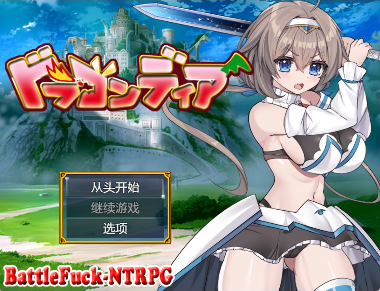 【日系/RPG/作弊】龙迪亚前篇_1.0.5 AI汉化版【PC/安卓/1.6G】 - Bro18社区-Bro18社区
