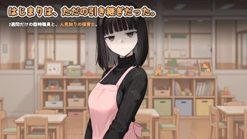 图片[2]-[SLG/睡X/动态/PC]怕生保育员与临时职员的我 v2026.08.17-2 AI汉化 [1+1.28G][百度盘]-嘤嘤怪之家