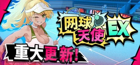 图片[2]-【SLG/官中步兵/CV/动态/PC】网球天使EX Tennis Angels EX V1.10 DLC [1+1.3G][百度盘]-嘤嘤怪之家