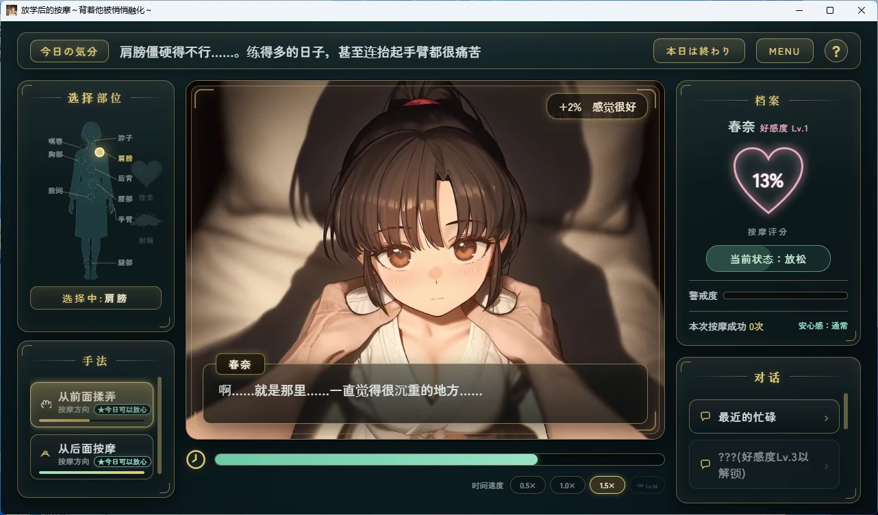 图片[2]-【更新/PC+安卓/互动SLG】放学后的按摩~背着他被悄悄融化~ Ver1.3 AI汉化版【动态/2.2G】 - Bro18社区-Bro18社区