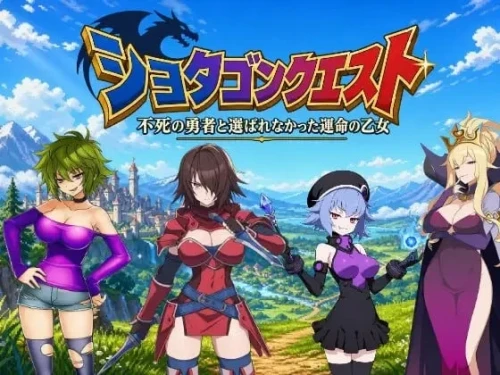 [更新PC/RPG/官中] 正太龙之旅 不死勇者与未被命运选中的少女们 v1.0 [1+2.54G][百度盘]-嘤嘤怪之家
