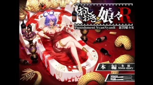 [PC/2D/SLG]惩罚娘娘Ｒ おしおき娘々R v1.4含前作两部全 [2+2.6G][百度盘]-嘤嘤怪之家