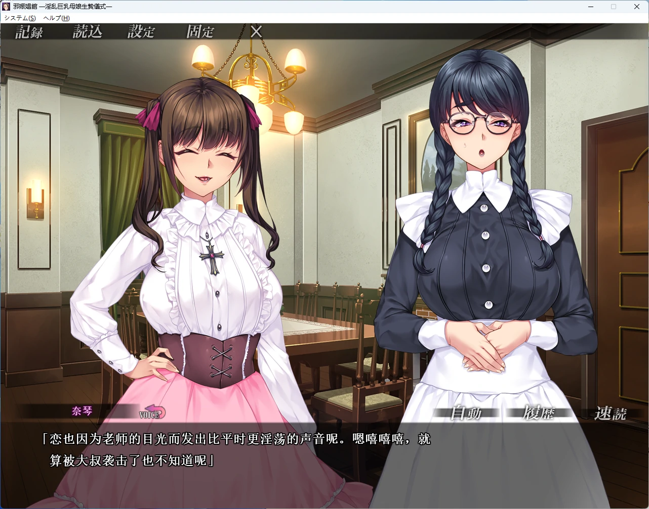 图片[2]-【PC+安卓/日系ADV】邪娠娼馆~淫乱巨乳母娘生贄仪式~V1.04 AI汉化版【2.8G】 - Bro18社区-Bro18社区