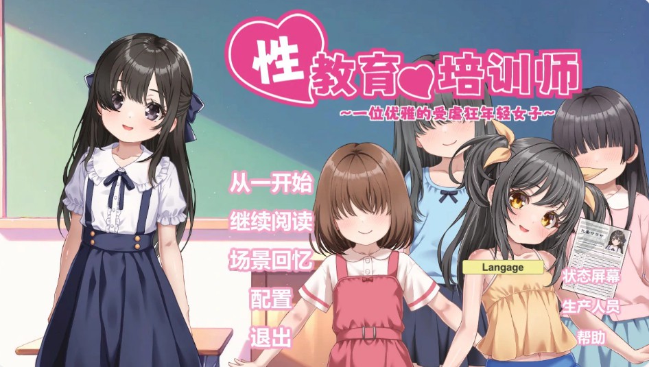 【日系SLG/官中/少女】性教育的培训师 ～一位优雅的受虐狂年轻女子～ 官方中文版【PC/0.7G】-Bro18社区