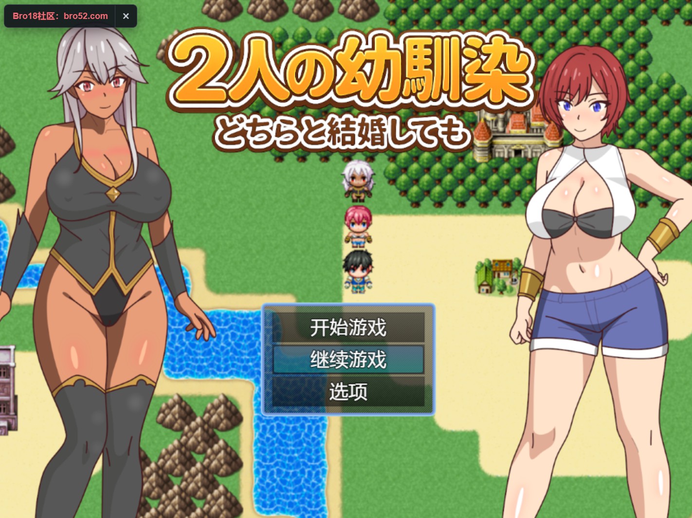 【日系/RPG/作弊】两个青梅竹马~无论和谁结婚~ AI汉化版【PC/安卓/1.6G】-Bro18社区
