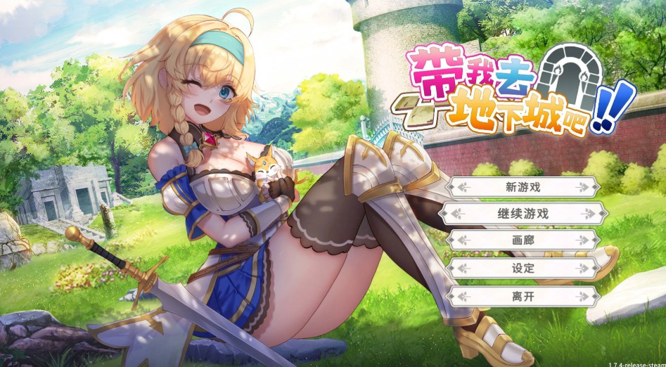 【日系SLG/官中/肉鸽】带我去地下城吧!! V1.7.6 官方中文版【PC/3.5G】-Bro18社区