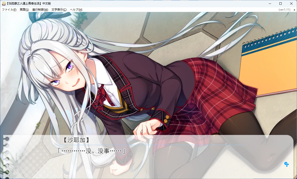 图片[2]-【PC+安卓/日系ADV】当孤僻之人遇上青春生活 AI汉化版【后宫/2G】 - Bro18社区-Bro18社区